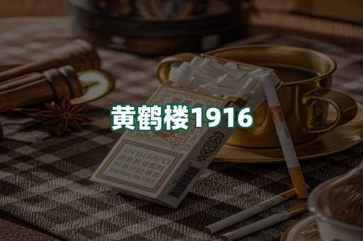 黄鹤楼